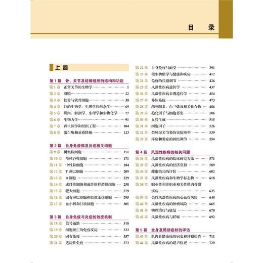 凯利风湿病学 第11版(全2册) 商品图2