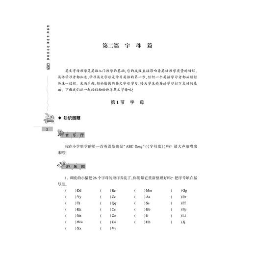 新课程 新衔接 初中预备班 英语/许康华 彭智华/浙江大学出版社/小升初/小学升初中/精选题目/启发性强/培养思维 商品图2