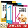 【全7册】牛津趣味阶梯数学K-6 商品缩略图8