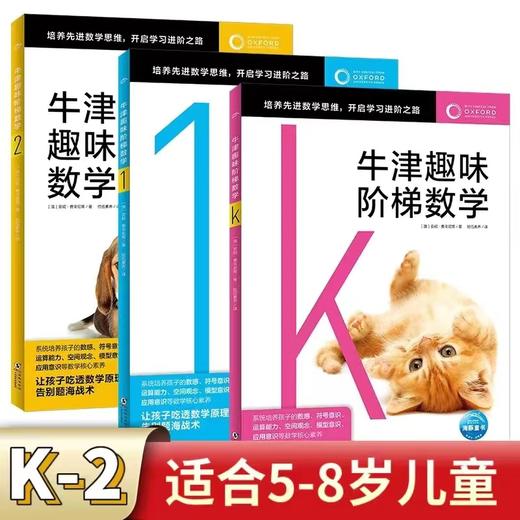 【全7册】牛津趣味阶梯数学K-6 商品图8