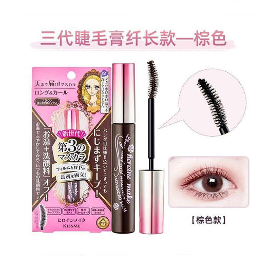 【保税仓】kissme 三代棕色睫毛膏（纤长） 商品图0