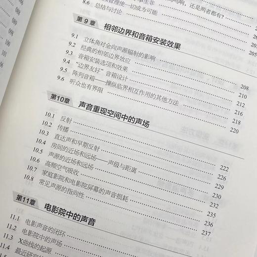 声音的重现 音箱与房间的声学与心理声学 第3版 声学设计声学处理音频技术音箱系统声学现象 商品图3
