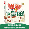 这是我的 2岁+ 路·皮科尔 著 儿童绘本 商品缩略图0