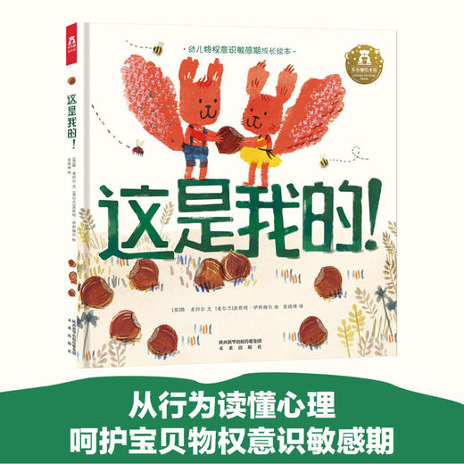 这是我的 2岁+ 路·皮科尔 著 儿童绘本 商品图0