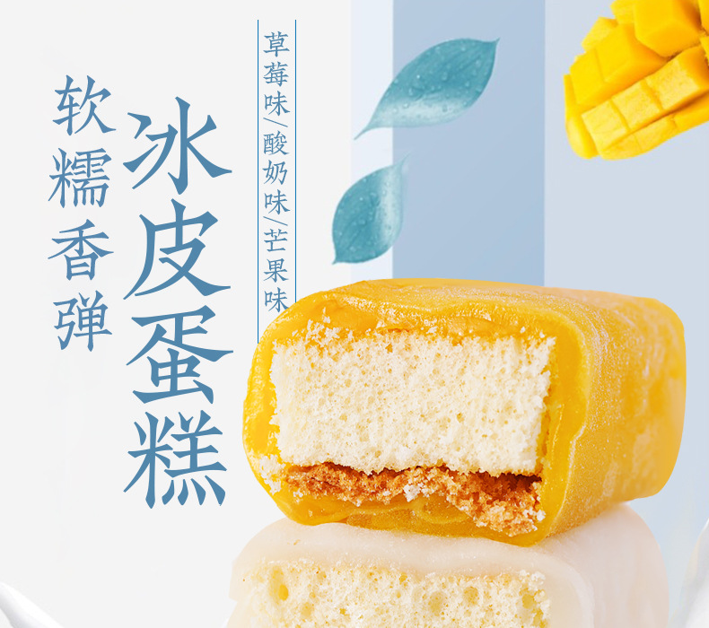 冰皮蛋糕详情_01.jpg