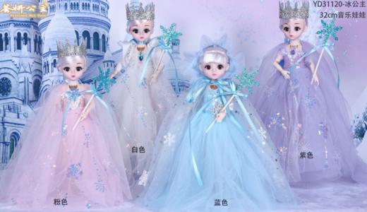 荟妍公主娃娃（32CM）-冰公主YD31120 商品图0