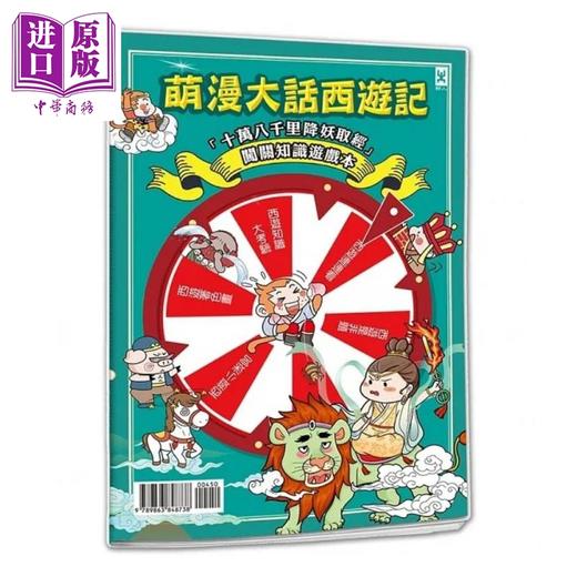 【中商原版】萌漫大话西游记 全五册套书 港台原版 绘时光 野人 商品图2