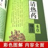 【推荐】本草纲目正版李时珍彩色图解 原版原著 药草书彩图版 中医养生入门书籍大全 中药材书籍中草药图解大全书中医药书 中医名著 商品缩略图2