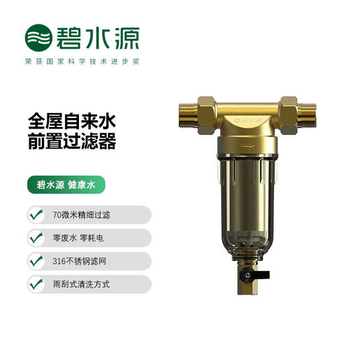 【门店同款】碧水源 前置过滤器 全屋管道中央净水机 长寿命 高精度过滤 大流量 U2213 商品图0