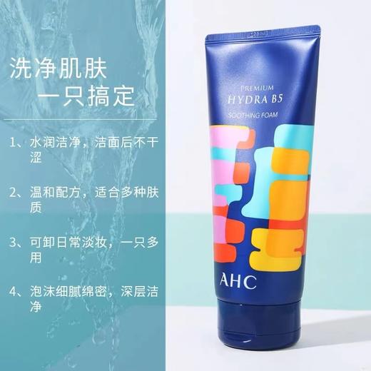 【中欧班列直供】AHC玻尿酸B5联名款爽肤水乳液洗面奶保湿补水男女 商品图3