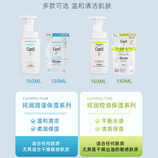 【保税仓】Curel珂润控油保湿洁颜泡沫洗面奶洁面150ml 商品图3