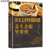 【推荐】正版养生杂粮坚果粥 舌尖上的中国味道  零基础 新人都可以学的食谱 简单易做 美味营养  根据自己的体质特征选择合适自己的养生粥 商品缩略图0