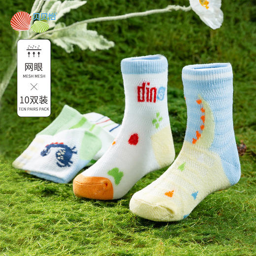 贝贝怡儿童透气网眼中筒袜夏季薄款吸汗防臭男宝宝袜（10双装） 商品图2