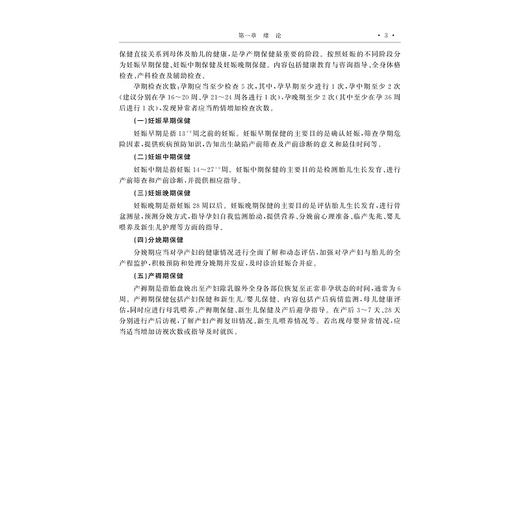 孕产期保健/普通高校新形态教材/盛少琴/配教学微视频/微电影/浙江大学出版社 商品图3