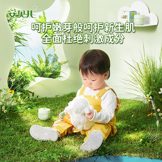 安贝儿保湿面霜（小萌芽霜）50g 商品图3