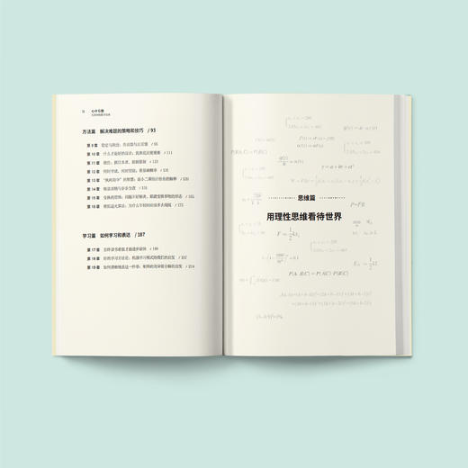 《心中有数：生活中的数学思维》 商品图3