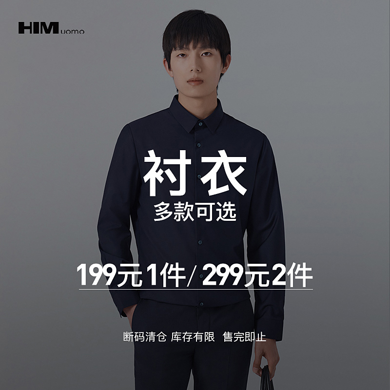 HIM漢崇 精选长袖衬衫 299任选2件 自选款式与尺码