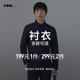 HIM漢崇 精选长袖衬衫 299任选2件 自选款式与尺码