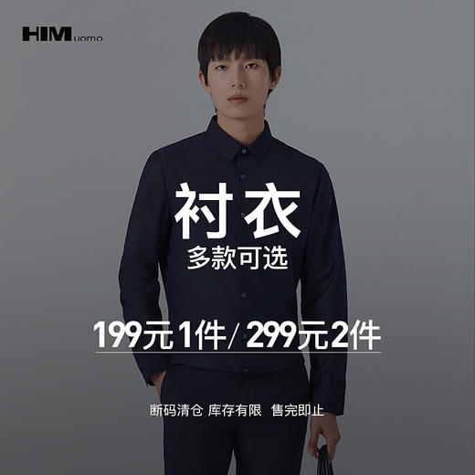 HIM漢崇 精选长袖衬衫 299任选2件 自选款式与尺码 商品图0