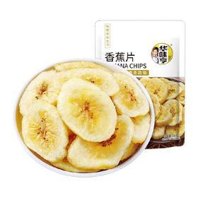 华味亨香蕉片158g
