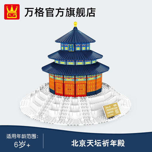 【儿童节】万格中国古风建筑物北京天坛祈年殿立体模型天安门高难度拼插小颗粒积木 商品图2