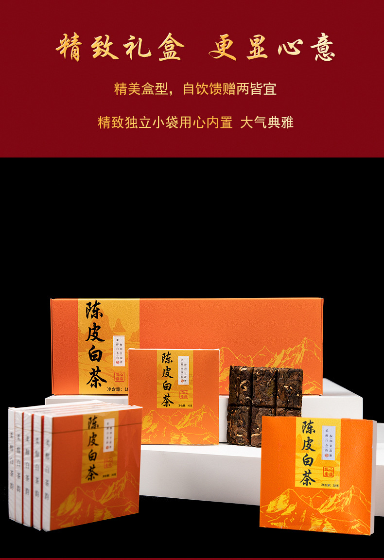 陈皮铁盒白茶_16.jpg