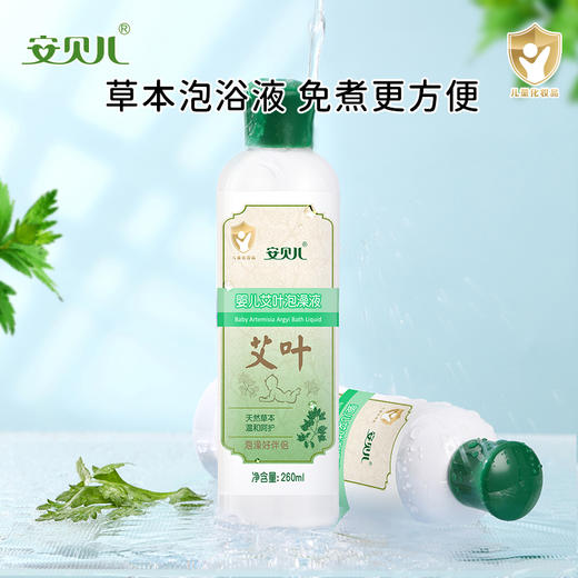 安贝儿婴儿泡澡液（草本泡澡液）超实惠4瓶装 商品图1