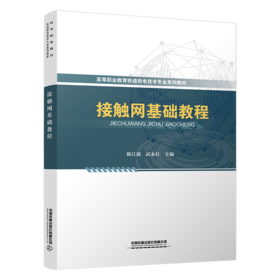 接触网基础教程