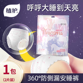 「9.9元包邮！1包2片装」植护安心裤2片装 安睡裤型卫生巾夜用姨妈巾安全裤拉拉裤