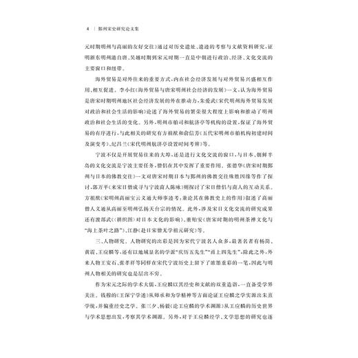 鄞州宋史研究论文集/陈志坚/张凯/鄞州区文化研究工程项目/浙江大学出版社 商品图4