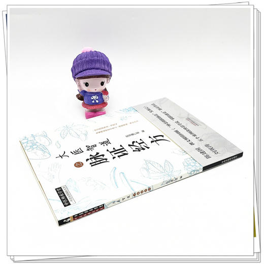 大医智道之脉证经方（中医师承学堂丛书）  红日康仁堂 著 中国中医药出版社  经方方剂学书籍 商品图3