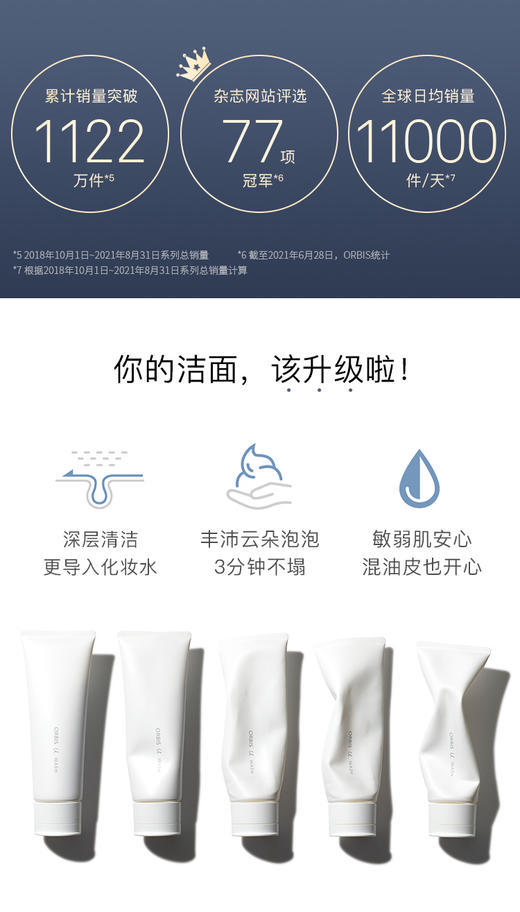 奥蜜思ORBIS芯悠洁面 商品图1
