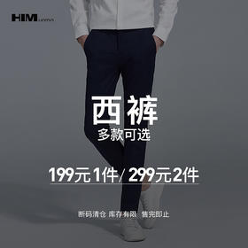 HIM漢崇 精选西裤 299任选2件 自选款式与尺码