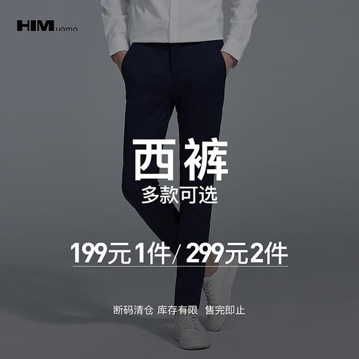 HIM漢崇 精选西裤 299任选2件 自选款式与尺码 商品图0