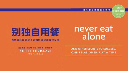 81.《别独自用餐》：拓展你人脉关系的必备宝典 商品图0