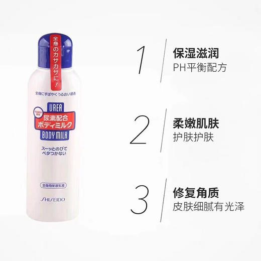 【闪电双12】资生堂尿素身体乳150g 商品图2