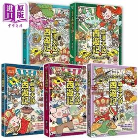 【中商原版】萌漫大话西游记 全五册套书 港台原版 绘时光 野人
