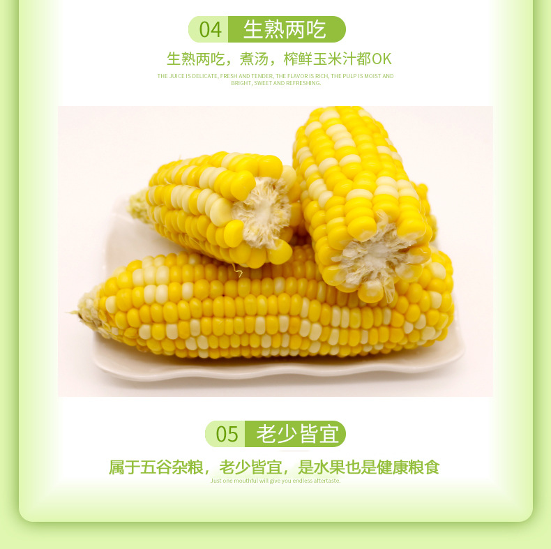 水果-玉米_08