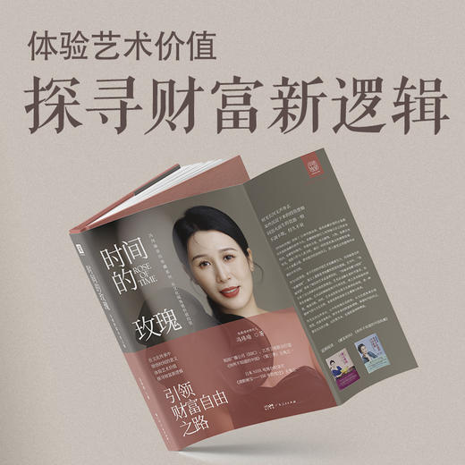 时间的玫瑰：引领财富自由之路-深圳读书会 商品图2