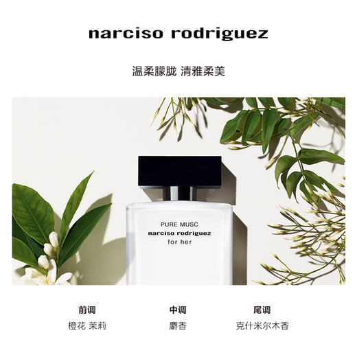 Narciso纳西素香水For Her精纯麝香纳茜素同名女士淡香白瓶黑粉瓶 商品图3