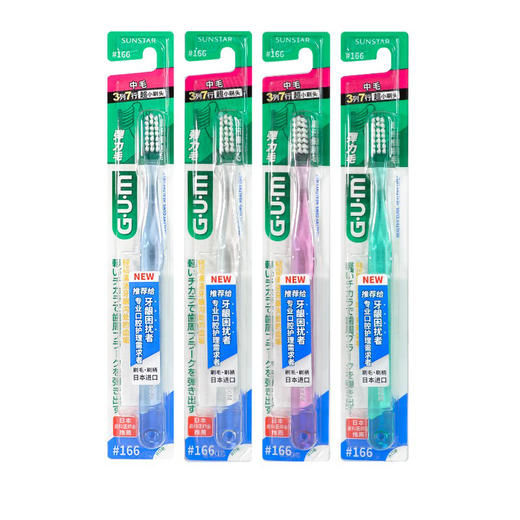 【品牌直发】日本进口GUM全仕康牙周护理牙刷换牙期儿童牙刷#166#266#466种植牙用牙刷 商品图5
