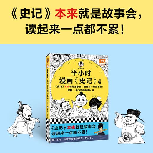 半小时漫画《史记》4【混知出品】 商品图1