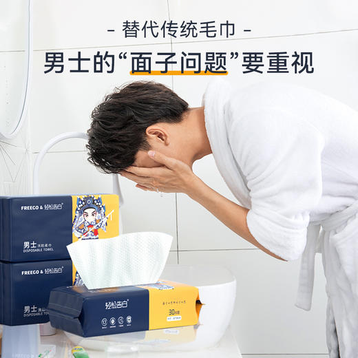 【男士洗脸巾】Freego洗脸巾 加大加厚 出差便携 商品图1