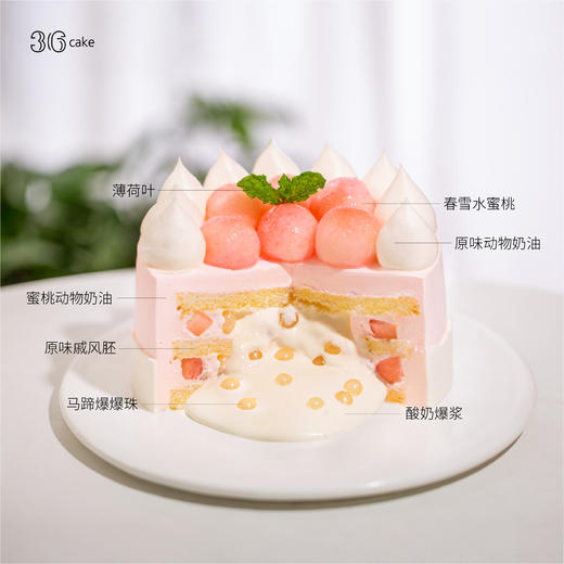 蜜桃酸奶爆浆蛋糕，可选5英寸 商品图3