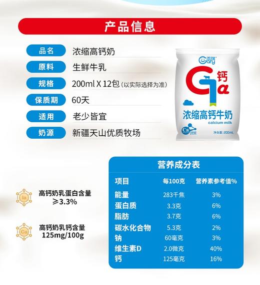 【新疆】天润盖瑞 浓缩高钙牛奶（无菌枕 200g*12） 商品图1