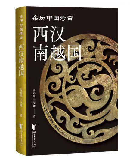 12岁+《亲历中国考古》（全八册） 商品图2