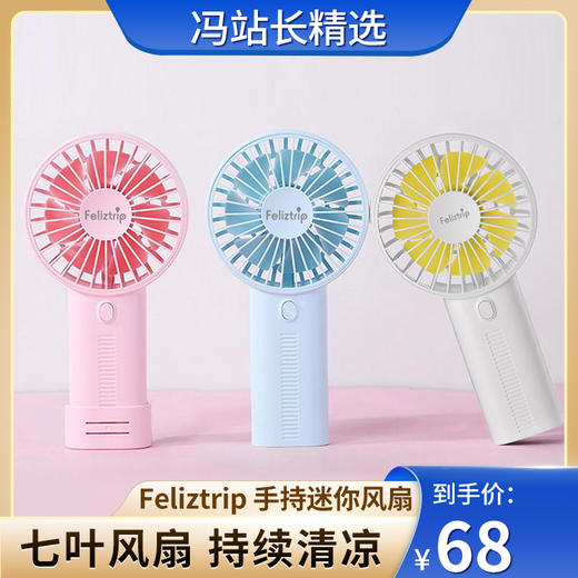 Feliztrip米微乐游 便携时尚可拆洗大容量4000毫安手持迷你小风扇三档风力 TR-STM803 商品图0