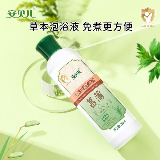 安贝儿婴儿泡澡液（草本泡澡液）超实惠4瓶装 商品图9