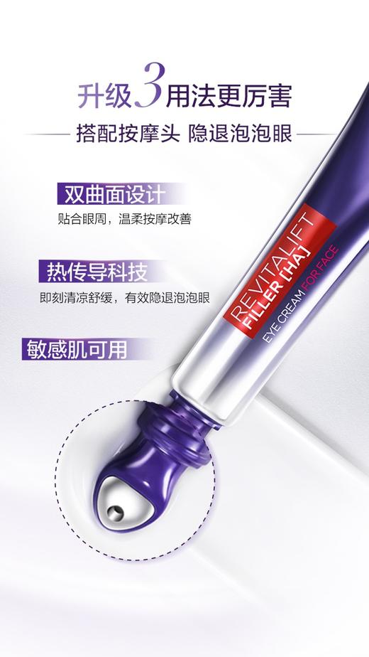 欧莱雅 紫熨斗眼霜 30ml 第二代（带按摩头） 商品图6