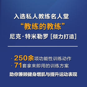 增肌与运动表现提升指南 修订版 尼克·特米勒罗 著 运动健身